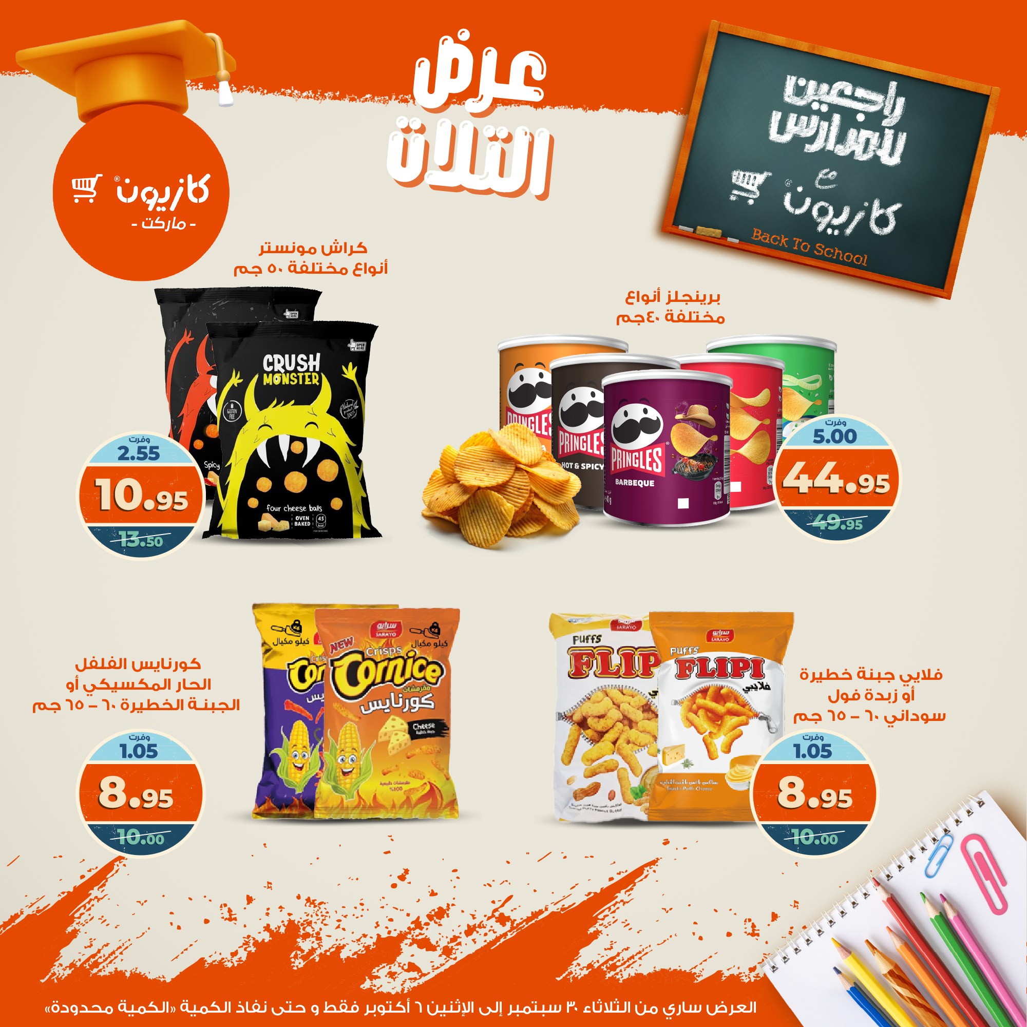 kazyon offers from 29sep to 4sep 2025 عروض كازيون من 29 سبتمبر حتى 4 سبتمبر 2025 صفحة رقم 40